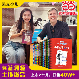 童书 全套15册 王芳推荐 新版 儿童文学小说趣味爆笑漫画书幽默解压搞笑故事书小学生课外阅读书籍 小屁孩日记中文版 当当网正版