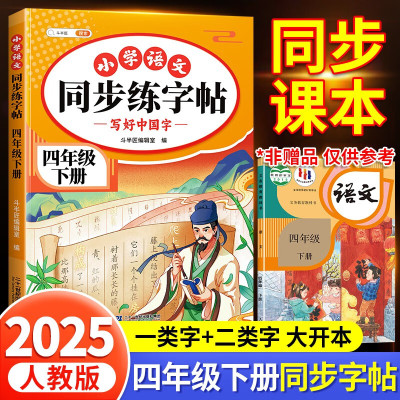 斗半匠小学同步练字帖四年级下册