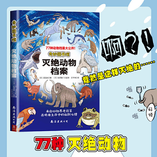 奇妙有趣书中缘动物图鉴