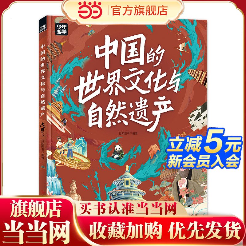 中国世界文化与自然遗产地理