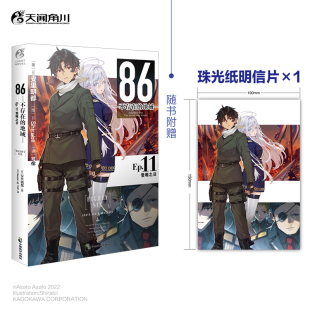 赠珠光纸明信片1张 受难之日安里朝都电击小说大奖作品 地域.Ep.11 电击小大赛大奖作品书天闻角川漫画绘本 不存在 当当网