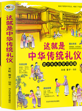 写给孩子的中华美德故事+这就是中华传统礼仪（全2册彩图版）儿童国学启蒙经典文学 少儿科普百科知识 小学生课外阅读书籍 亲