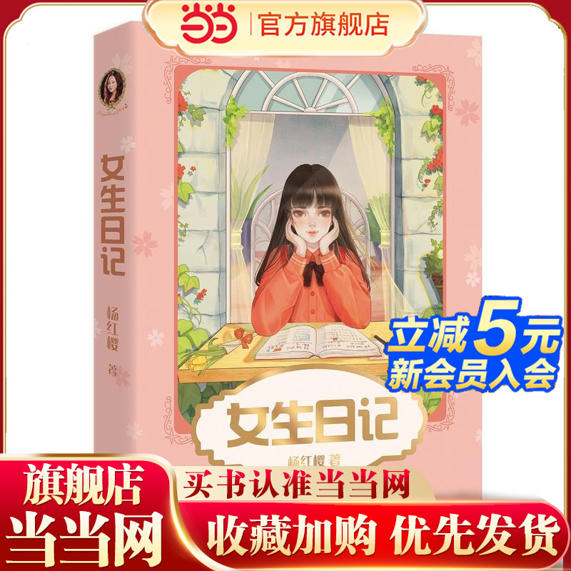 女生日记杨红樱成长小说
