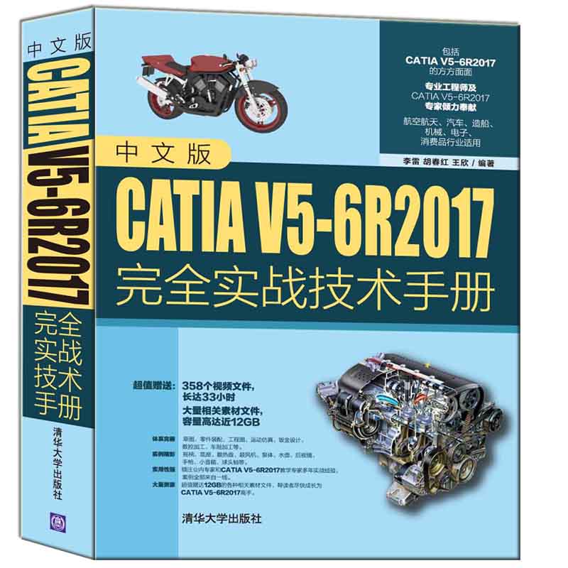 当当网 中文版CATIA V5-6R2017完全实战技术手册 行业软件及应用 书籍/杂志/报纸 图形图像/多媒体（新） 原图主图