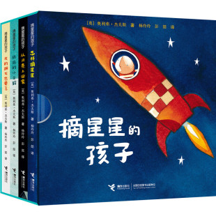 奥利弗精选图画书:摘星星的孩子(新)