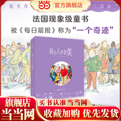 每个人都很美全3册精装硬壳