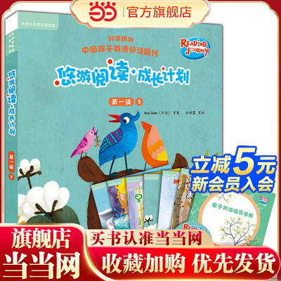 悠游阅读.成长计划(第一级)(3)(点读书)