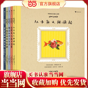 李斯佩克朵童心故事集5册