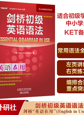 当当网】外研社剑桥英语语法初级中级高级入门级