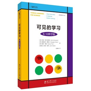 可见的学习（K-12科学版）
