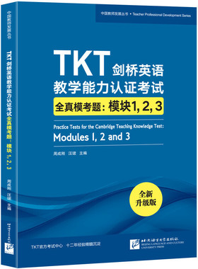 新东方 TKT剑桥英语教学能力认证考试全真模考题：模块1，2，3