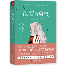 Этикет 改变的勇气