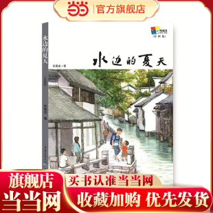 水边的夏天(彩图版)