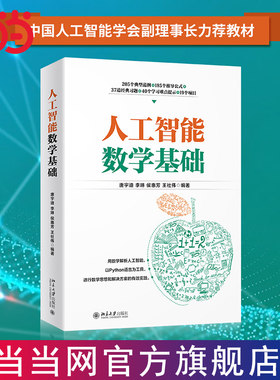 当当网人工智能数学基础
