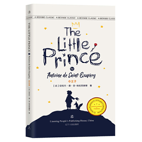 小王子英文版原版当当网