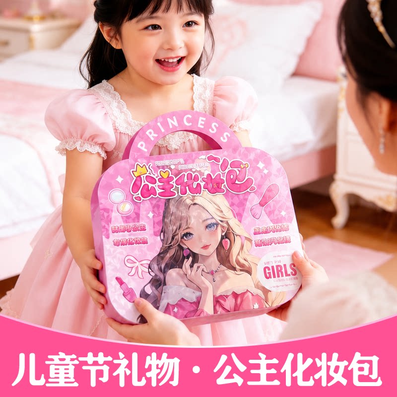 当当网 超大款儿童化妆玩具公主化妆包生日礼物手工DIY 材料包妆容贴画2026爆款女孩贴纸手工制作安静书换装新玩法粘贴画手提包