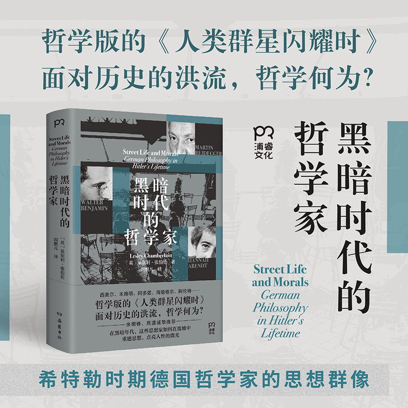 黑暗时代的哲学家（哲学版的《人类群星闪耀时》，面对历史的洪流，哲学何为？）