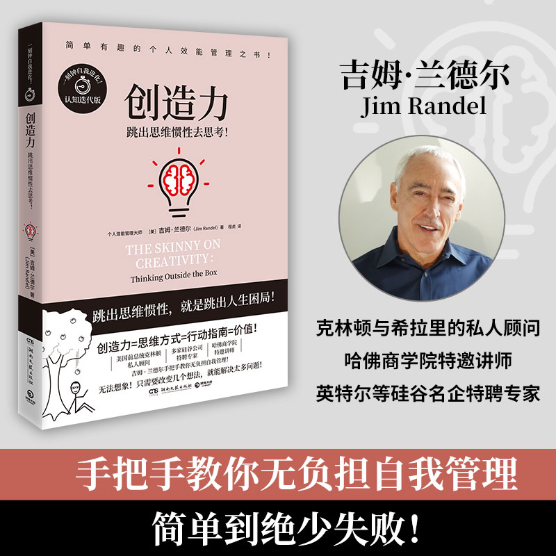 创造力（“简单有趣的个人管理”书系全系列累计销量近百万，随书附赠：全球能人士求购的“阅读”书单）