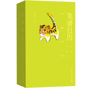 笺谱日历2022（刘运来的纸上花笺博物馆，用文艺的方式拥抱新年）