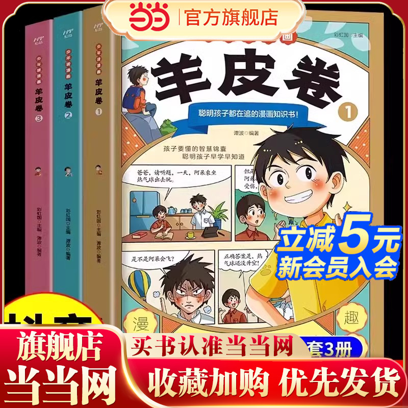 抖音同款少年漫画羊皮全套3册