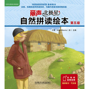 丽声北极星自然拼读绘本第五级