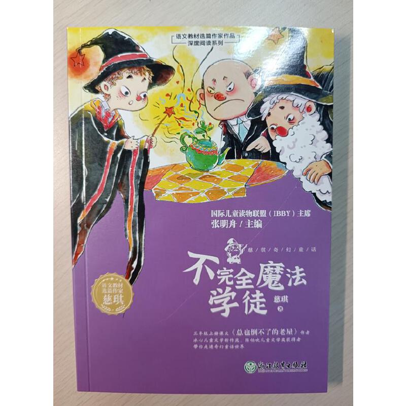 慈琪奇幻童话  不完全魔法学徒