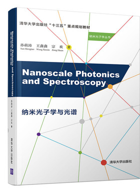 Nanoscale Photonics and Spectroscopy（纳米光子学与光谱）