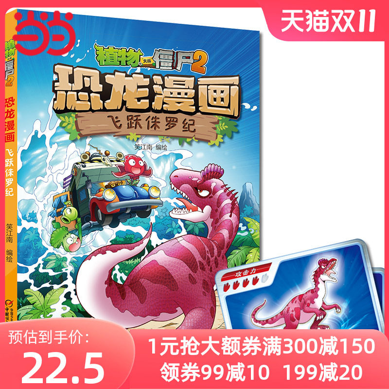 植物大战僵尸2·恐龙漫画 飞跃侏罗纪使用感如何?