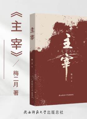 主宰 《好大一个家》作者梅二月新作