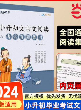 小升初文言文阅读考试真题集训