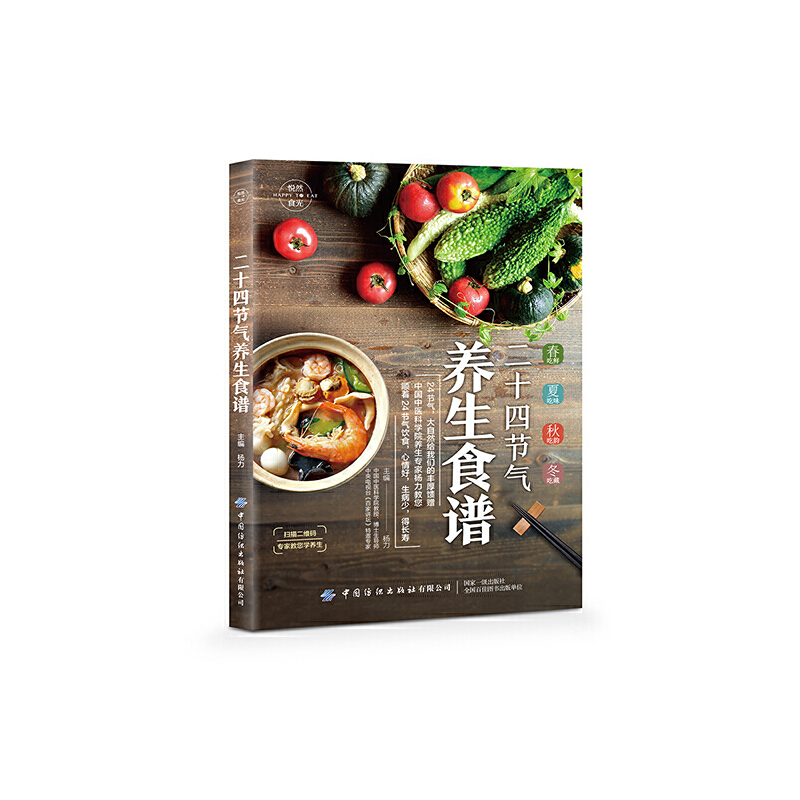 当当网 悦然食光:二十四节气养生食谱正版书籍