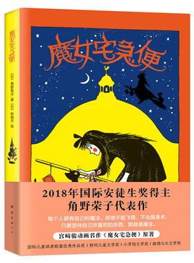 魔女宅急便（2018精装版）