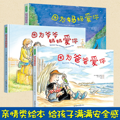 【抖音同款】因为爱你系列育儿全2册经典国际获奖精装硬壳因为爸爸爱你因为妈妈爱你3-4-5-6岁幼儿园小班中班大班幼儿童绘本故事书
