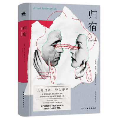 归宿（一部叩问人性的小说，一部令人重新审视生命与尊严的作品）瑞典国家艺术委员会推荐作品