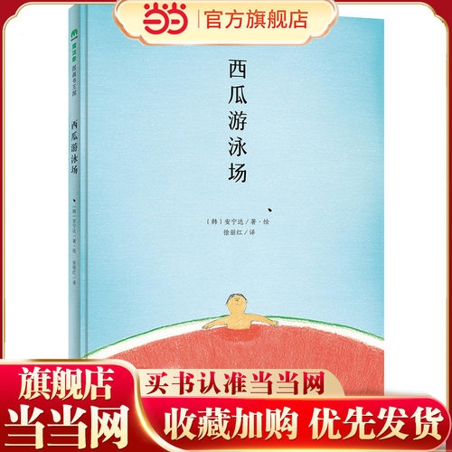 西瓜游泳场