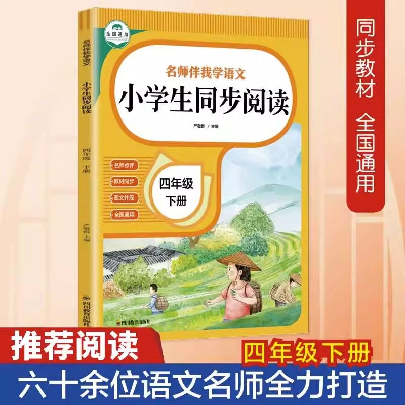 2023版小学生同步作文四年级下册4年级语文教材同步全国通用写作作文阅读理解训练答题模板写作业技巧作文书籍,书籍/杂志/报纸,小学教辅,淘宝优惠券,粉丝福利购,淘宝优惠卷