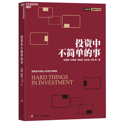 高瓴资本创始人张磊倾情作序推荐