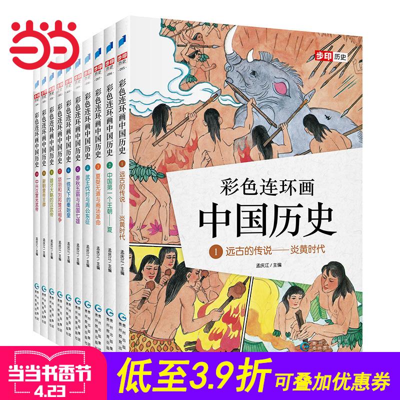 [当当网官方旗舰店绘本,图画书]每100减50【当当网 正版包邮 童月销量149件仅售260.4元