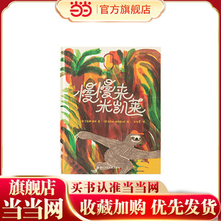 慢慢来米凯莱