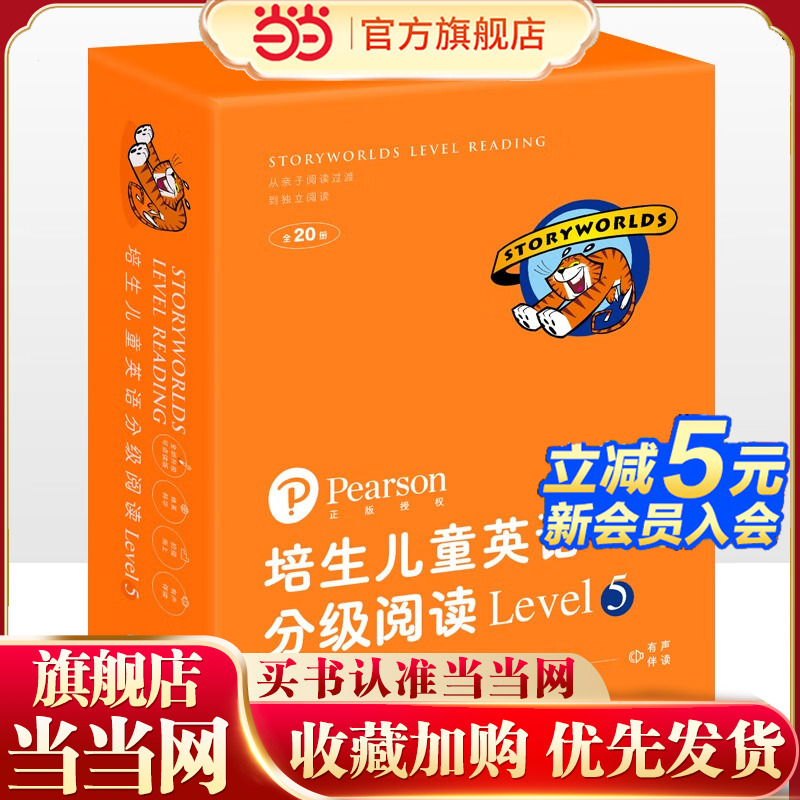 当当网正版童书 培生儿童英语分级阅读Level 5 点读版 小学生英语少儿课外读物 培生权威品牌