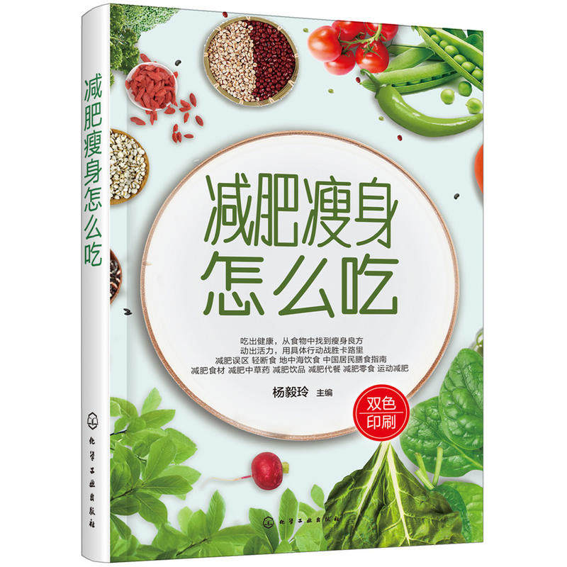 健康减肥怎么吃减肥瘦身怎么吃