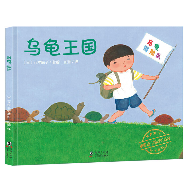 当当网正版童书 神奇旅行绘本系列：乌龟王国（懂得感恩，培养孩子想象力、观察力和创意思维能力）丁虹绘本馆出品 [3-6岁]怎么样,好用不?