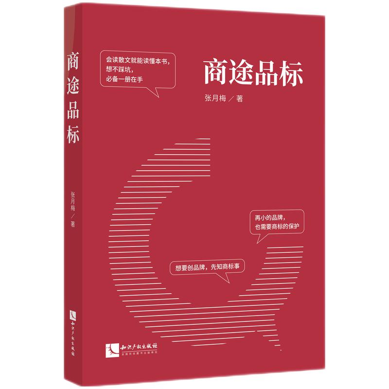 商途品标