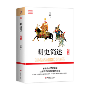明史简述