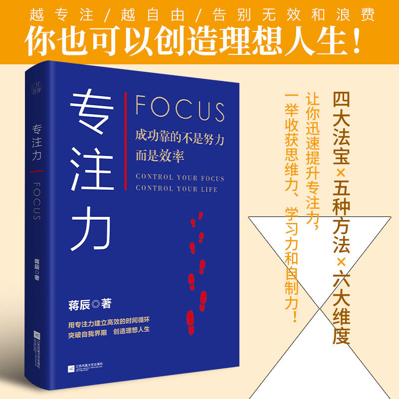 正版书籍】专注力 专注力训练书籍大脑开发记忆力集中力意志力心理学