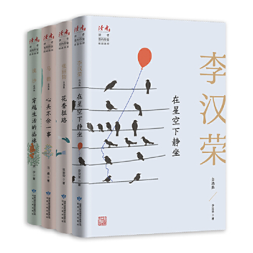 当当网 读者·中考语文热点作家自选集(套装共四册)穿越生活的丛林 李汉荣、张丽钧、马德、流沙 甘肃人民出版社 正版书籍