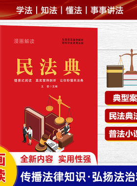民法典漫画中国画报轻松学用法规