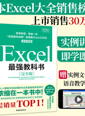 Excel教科书（完全版）教学视频+全彩印刷+案例文件 电子表格制作教书籍 零基础从入门到精通 函数高级会计数据透视表