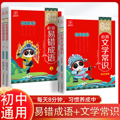 2024新版初中文学常识+易错成语 初中全一册通用 初中必背古诗词走进文言文 初中古诗文789年级 数理化原来这么有趣 全国通用