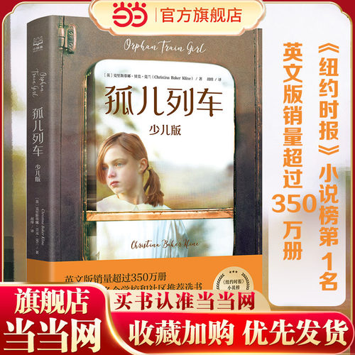 当当网正版童书 孤儿列车：少儿版